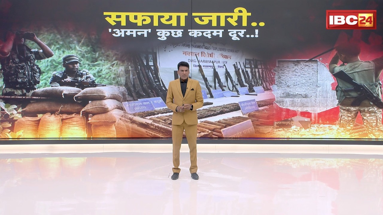 Prime Time Special: आत्मसमर्पण बढ़े..टूटता नक्सल नेटवर्क | स्मारक गिर रहे, हथियार लगातार बरामद |Naxal