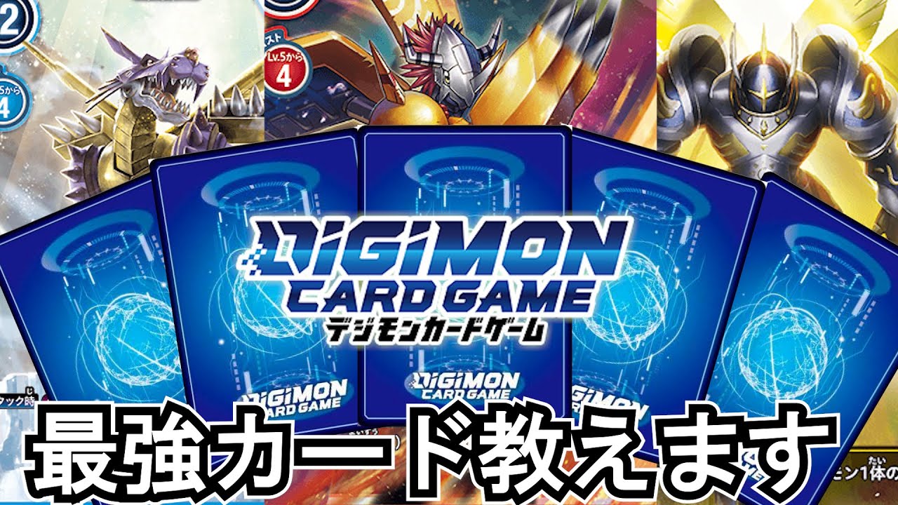【Digimon】デジモンカードでの最強を紹介する独り遊び常習犯【デジモンカードゲーム】 - YouTube