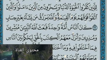 ◾@احكام التجويد العملي للآية(212)٢سورة البقرة مع بيان وتنبيهات علي كثير من الاحكام ◾