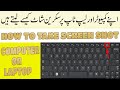 How To Take A ScreenShot on a Computer and Laptop 2020 Urdu Hindi