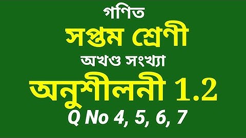 Class 7 Maths Chapter 1 exercise 1.2 Assamese medium question No 4, 5, 6, 7 integers