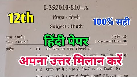 CG Board Class 12th Hindi  Paper 1 March 2025 | हिंदी पेपर Solutions Class 12 Hindi Main Paper 2025