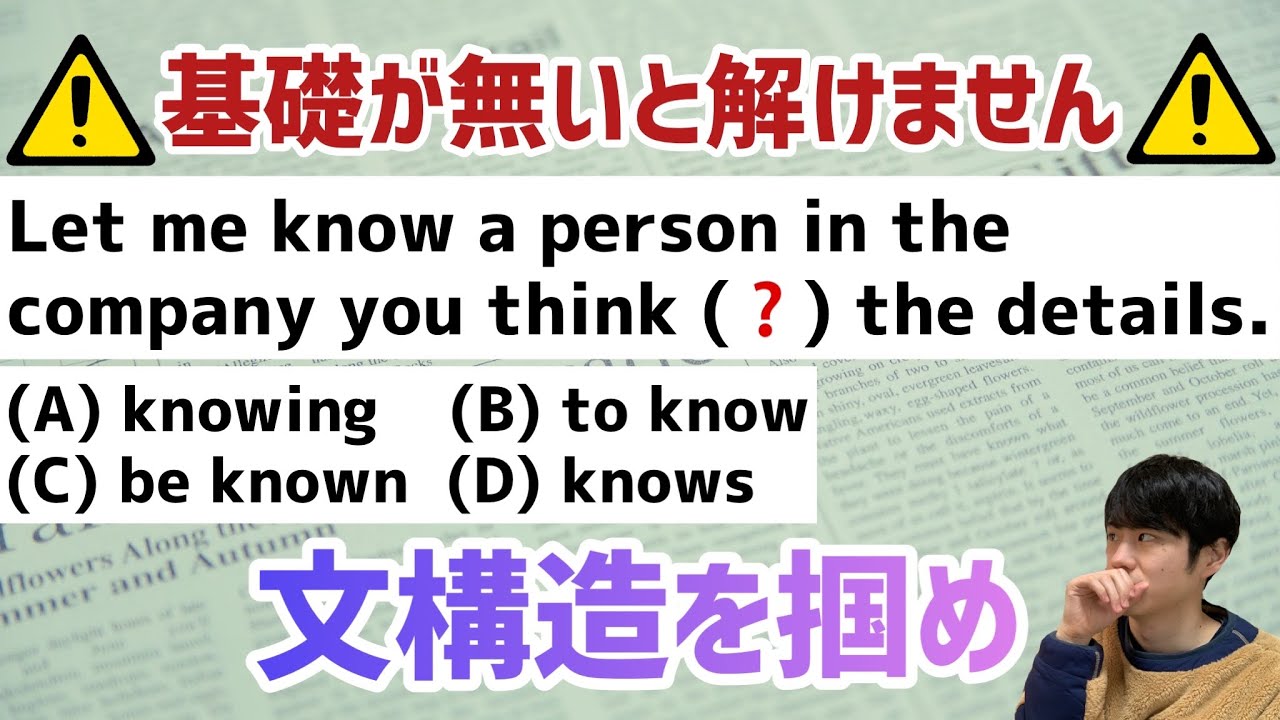TOEIC文法｜初級者の8割がつまずく連鎖関係代名詞