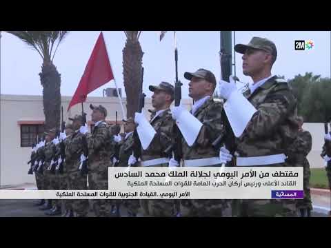 الأمر اليومي احتفال القيادة الجنوبية للقوات المسلحة الملكية