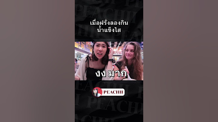 ฝรั่งงง คนไทยทำไมกินข้าวโพดใส่น้ำแข็ง #มาร์ทามาไทย