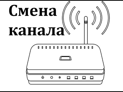 Как поменять канал на роутере