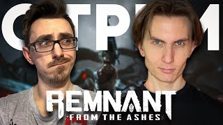  ЭТО DARK SOULS С ПУШКАМИ? - Прохождение Remnant from the ashes #1