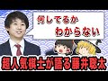 【ゆっくり解説】藤森哲也が語る藤井聡太【最新版】