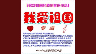 Download Lagu 『身边的共产党员』主题歌(抒情男高音新版) Download Lagu 『身边的共产党员』主题歌(抒情男高音新版)