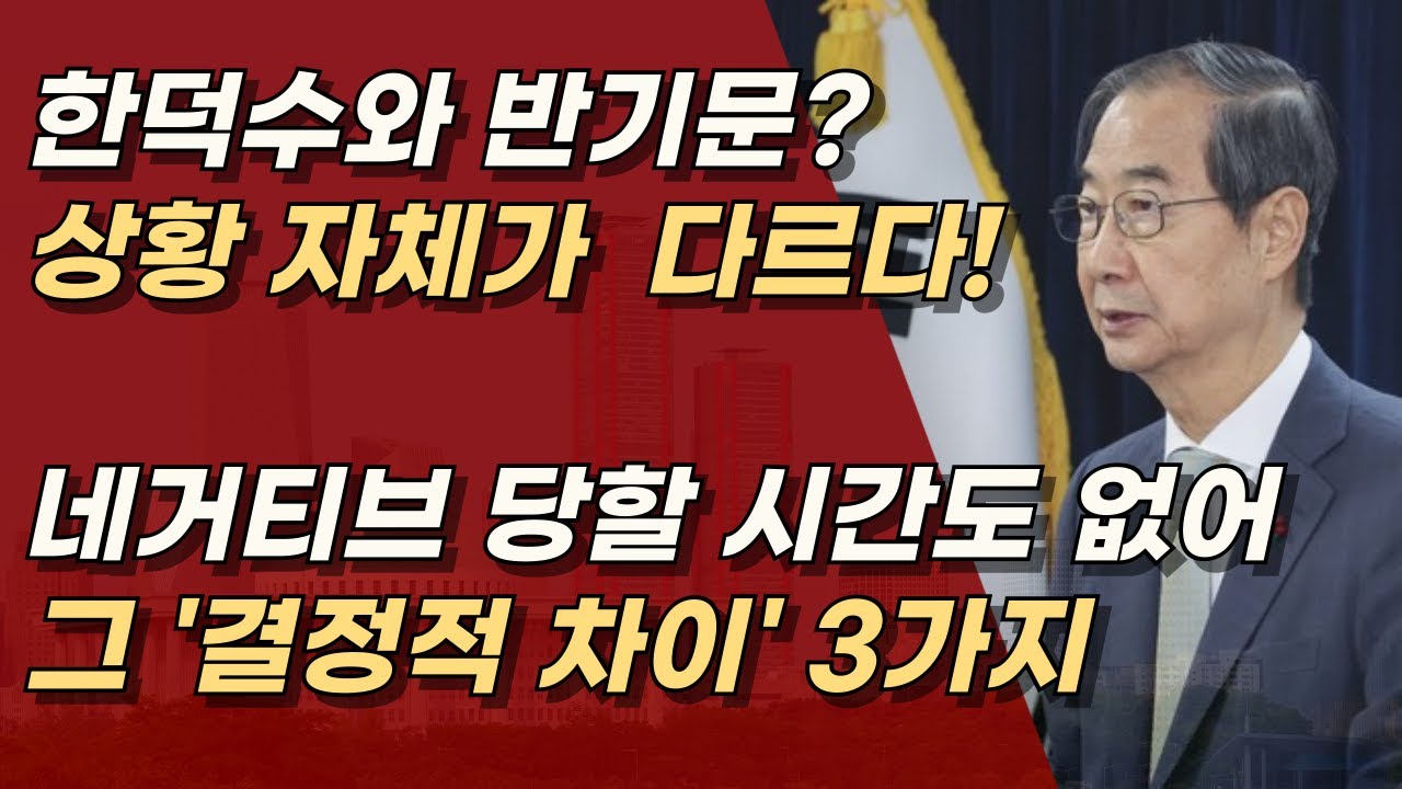 한덕수가 특별해진 3가지 이유, 반기문과 달리 여러 조건들이 좋다.ㅣ서정욱TV - YouTube