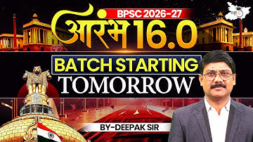 72nd BPSC 2026-27 : आरम्भ 16.O Batch Starting Tomorrow | BPSC StudyIQ