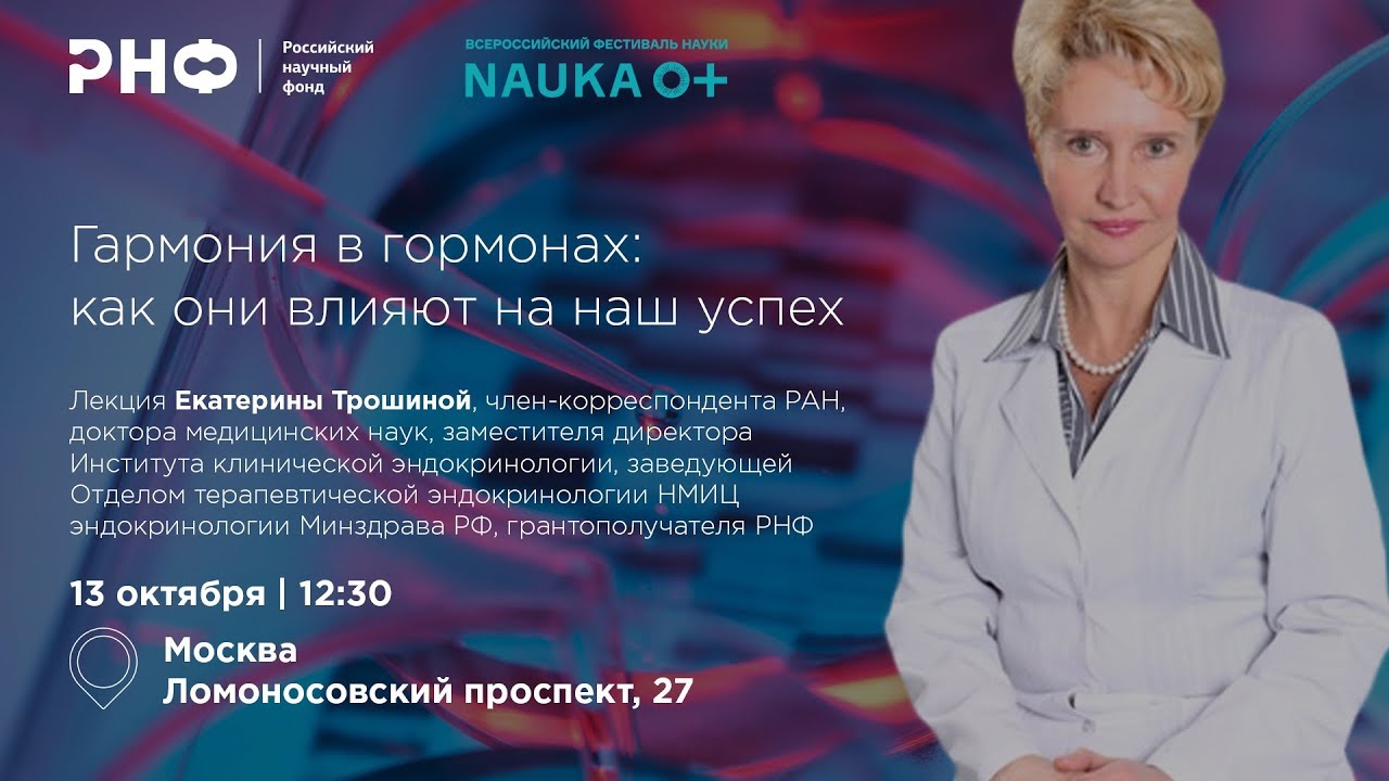 Гармония в гормонах: как они влияют на наш успех