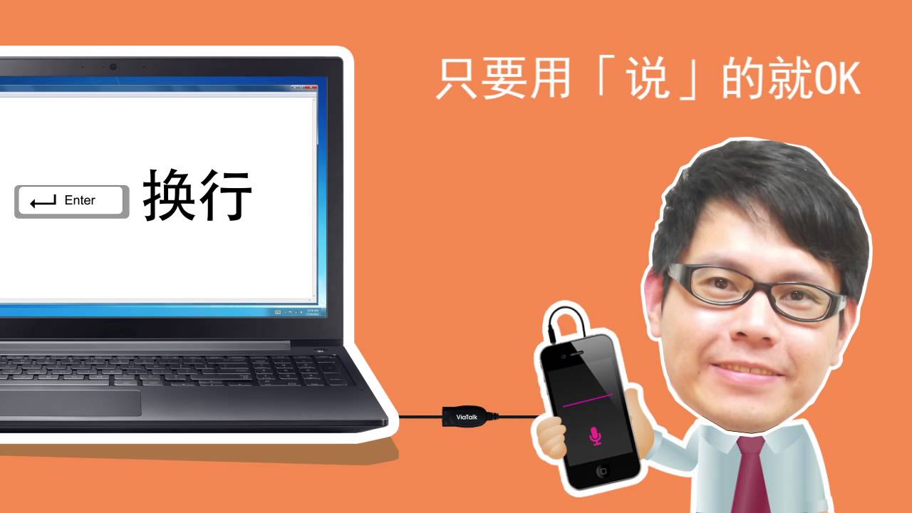Viatalk 語音速記王ViaTalk產品介紹_簡中字幕 - YouTube