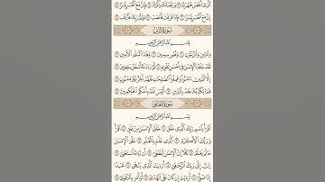 سورة التين بصوت سعد الغامدي #القرآن_الكريم #اكسبلور #سعد_الغامدي