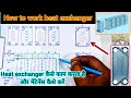 How to work heat exchanger | Heat exchanger cleaning | plate type heat exchanger | heat exchanger