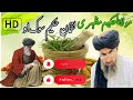 Molana Hakim Mazahri مولانا حکیم مظہری لقمان حکیم سوک او 