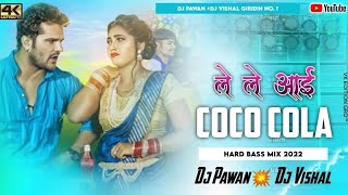 Dj Shashi Bhojpuri Dj Remix 2022 !! Le Le Aayi Coca Cola | #Khesari_Lal Bhojpuri Song | Box Faad Mix