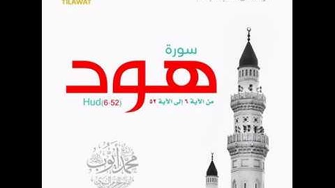 قراءة من تراويح مسجد قباء 1418 بصوت الشيخ محمد ايوب / سورة هود ( الايات 6 الى 52 )