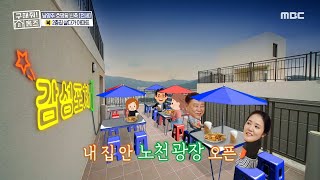 [구해줘! 홈즈] 신지 코디가 깜짝 놀란 이유?! 역대급 야외 옥상 등장~