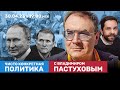 Путин все ближе к Сталину? Кто подсказал начать войну? Трагедия в Умани | Пастухов, Еловский