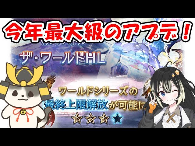 グラブル】今年最大級のアプデ実装！ザ・ワールドHL ワールドシリーズ