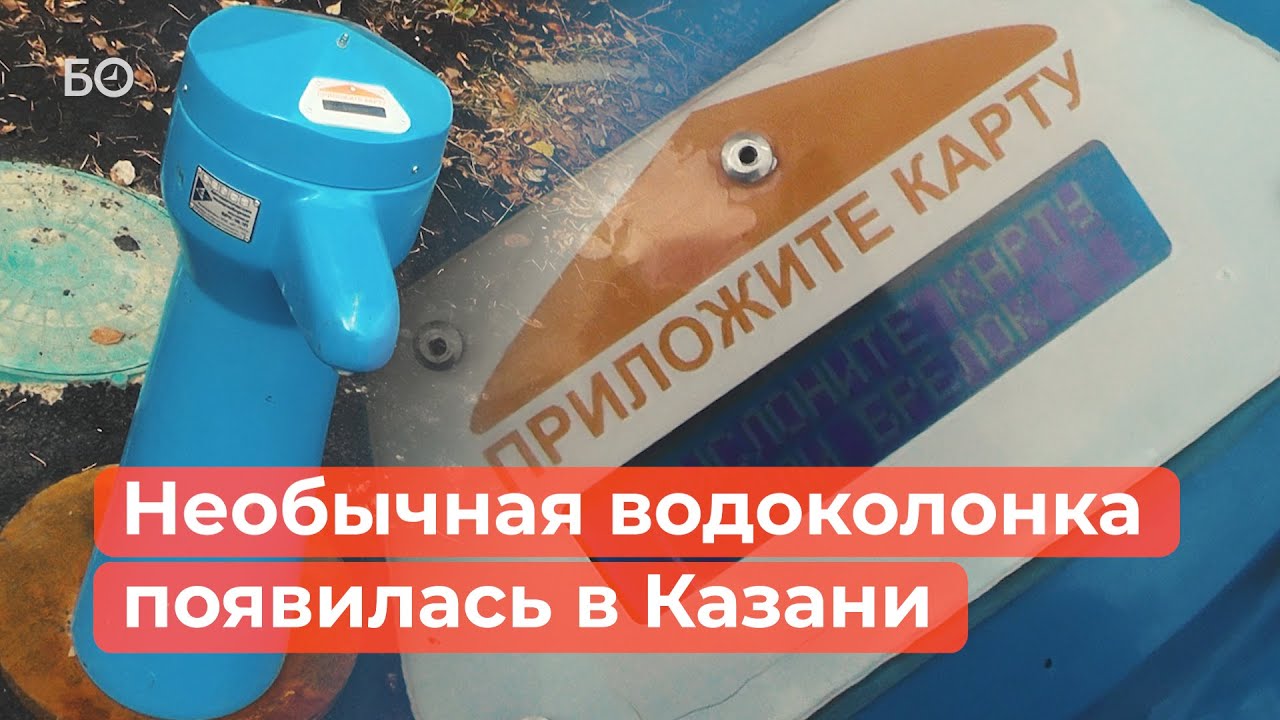 Тайна голубой колонки: как в Казани экспериментируют с водой - YouTube