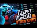 Гайд на Storm Spirit от 8000+ MMR Бустера