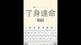 漢語拼音練習APP