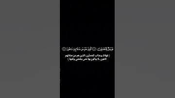سورة الماعون//للقارئ عبد الله الخلف//شاشة سوداء #لا_تنسوا_اهلنا_في_غزة_من_الدعاء🇵🇸