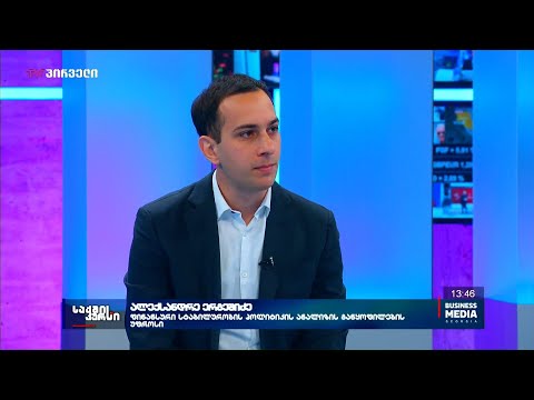 ალექსანდრე ერგეშიძე სტუმრად გადაცემა \"საქმის კურსში\"