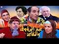 Seria Abderraouf Ou L'antraite HD سلسلة عبد الرؤوف والتقاعد الجزء الثالث