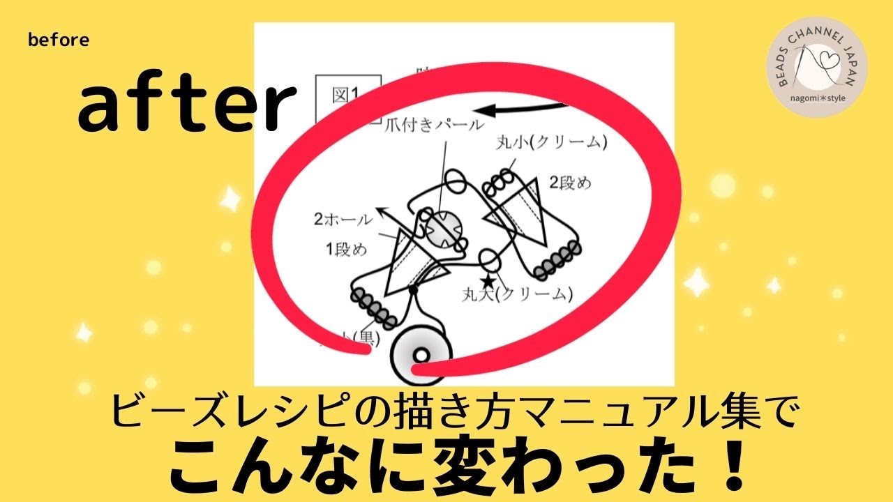 レシピ部/ビーズのレシピを描けるようになりたい！】wordだけでも 