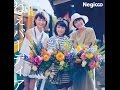 Negicco「ねぇバーディア」MV の動画、YouTube動画。