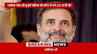 कांग्रेस ने लोकतंत्र की सुरक्षा के लिए चुनाव आयोग से जवाब मांगा