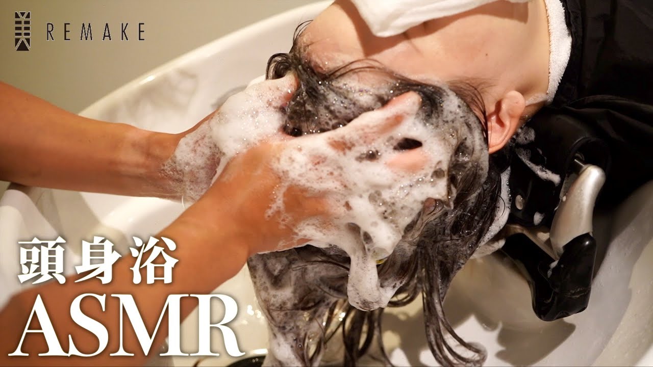 ASMR 】日々のストレスを癒す極上の頭身浴！不眠や夏バテにもおすすめ