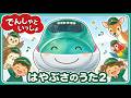 【電車好きキッズへ】新幹線はやぶさ &times; オリジナルのうた|ビューン!朝の風を切ってあすへ走れ!みんなでうたおう♪ 🚄💚