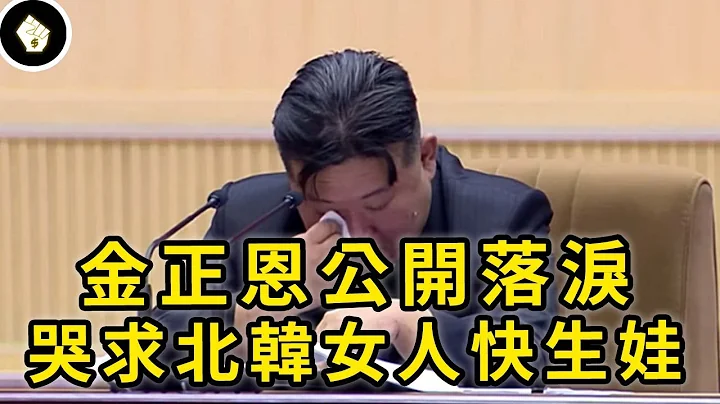 北韩已成高龄化，生育率跌到“人口自然消减”，这个封闭的国家，遭遇多严重的问题？ - 天天要闻