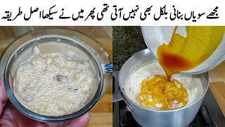 Seviyan Kheer Recipe | How to make  Traditional Seviyan Payasam | سویاں | Seviyan Banane ka Tarika