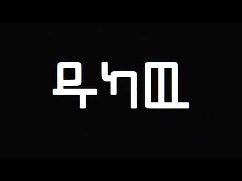 ቪዲዮ: ዱካው ሊገድለው ተቃርቧል። ሰውየው ለብዙ ወራት መተንፈስ አልቻለም