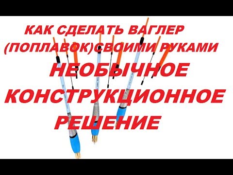 Как сделать ваглер(супер-твёрдый пенопласт)