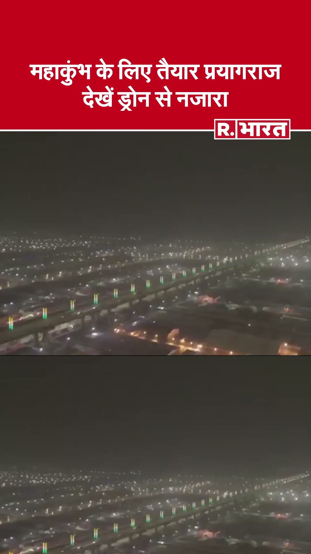 Maha Kumbh Drone Visuals: महाकुंभ 2025 के लिए Prayagraj में भव्य तैयारी , ड्रोन से देखें नजारा |
