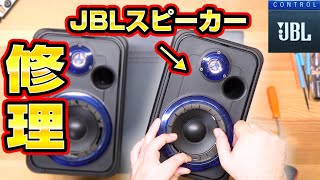 ゴミ同然のJBLスピーカーを修理したらアンプが壊れた