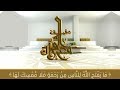 دقيقة مع القرآن ما يفتح الله للناس من رحمة فلا ممسك لها دقيقة مع القرآن ما يفتح الله للناس من رحمة فلا ممسك لها