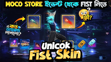 New Moco Store Mythos Fist Skin || New Fist Skin Moco Store | FF New Event | Free Fire New Event