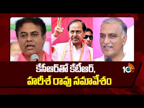 KTR and Harish Rao Met With KCR At Nandi Nagar | కేసీఆర్‎తో కేటీఆర్, హరీశ్ రావు సమావేశం | 10TV - 10TVNEWSTELUGU