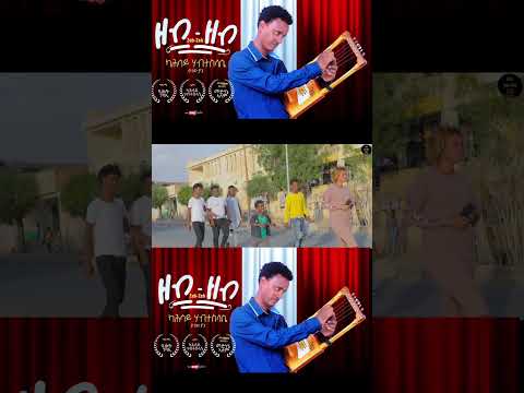 Kahsay Zawya Zeb Zeb ዘብ ዘብ