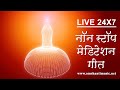 Live      non stop bk meditation songsbrahma kumaris om shanti music