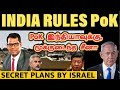 India rules pok    pok   israel gets rafahtamil  ska