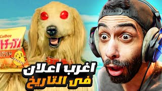 لقيت اغرب اعلان موجود على اليوتيوب كله (0.01% هيفهم الأعلان) 😨