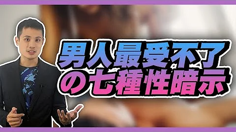 七个让男人对妳上瘾的性暗示讯息大公开 – 真命天女方法 - 天天要闻